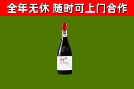 甘孜回收奔富红酒