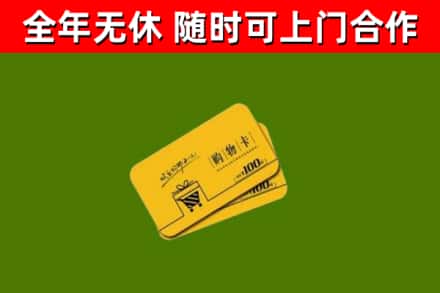 甘孜回收购物卡