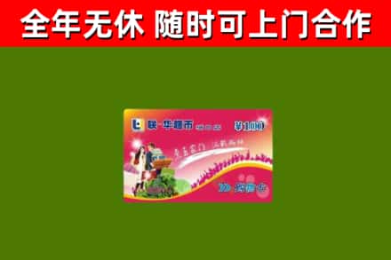 甘孜回收购物卡
